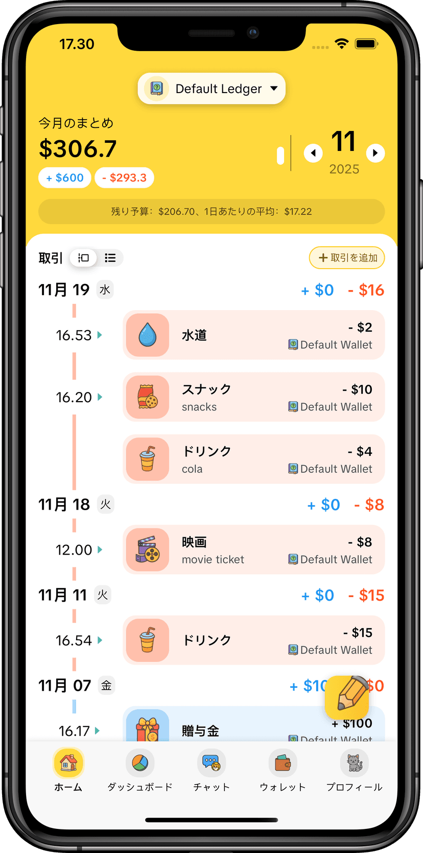 MoneyKu ビジュアルタイムラインインターフェース