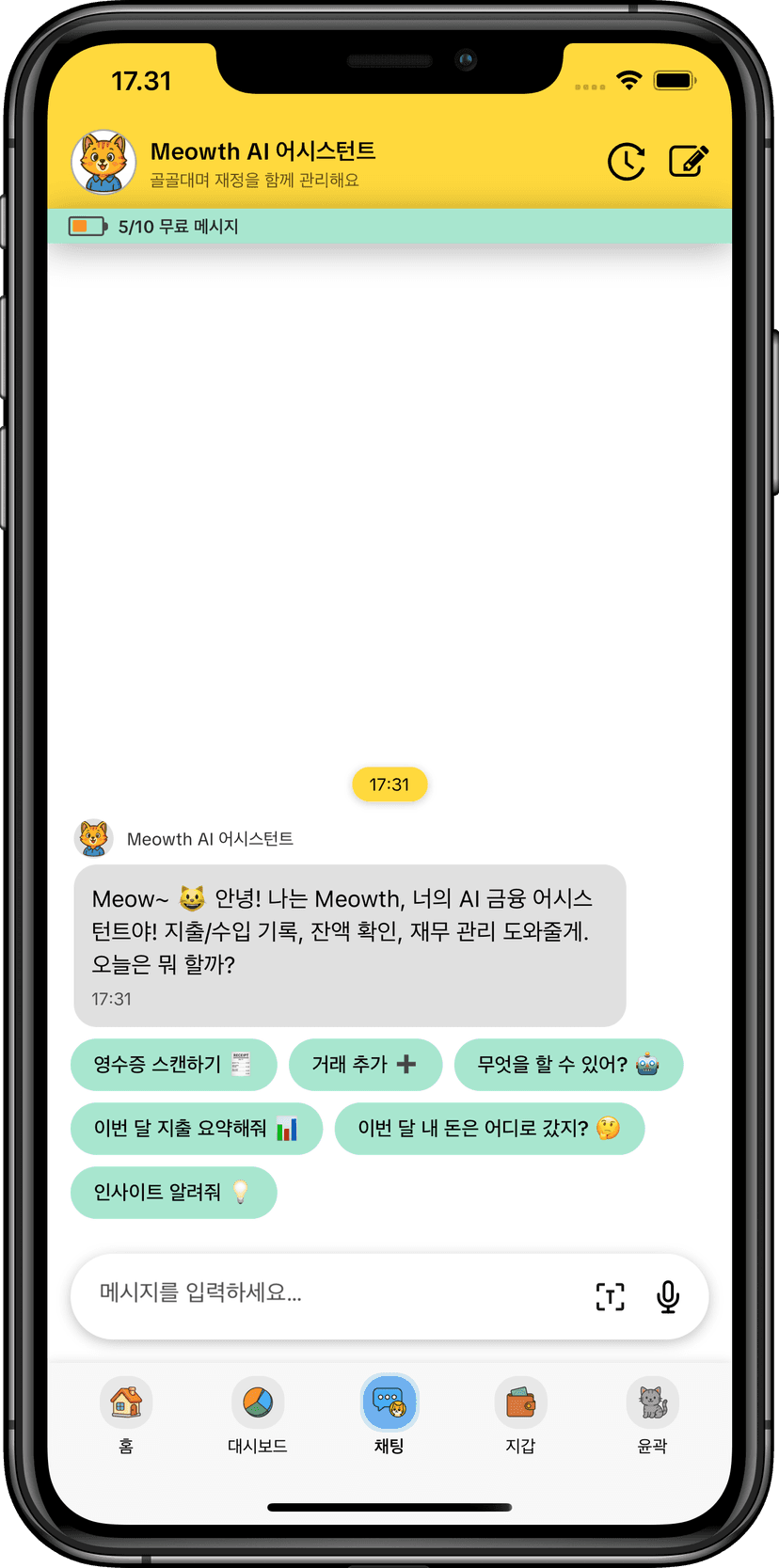 MoneyKu AI 어시스턴트