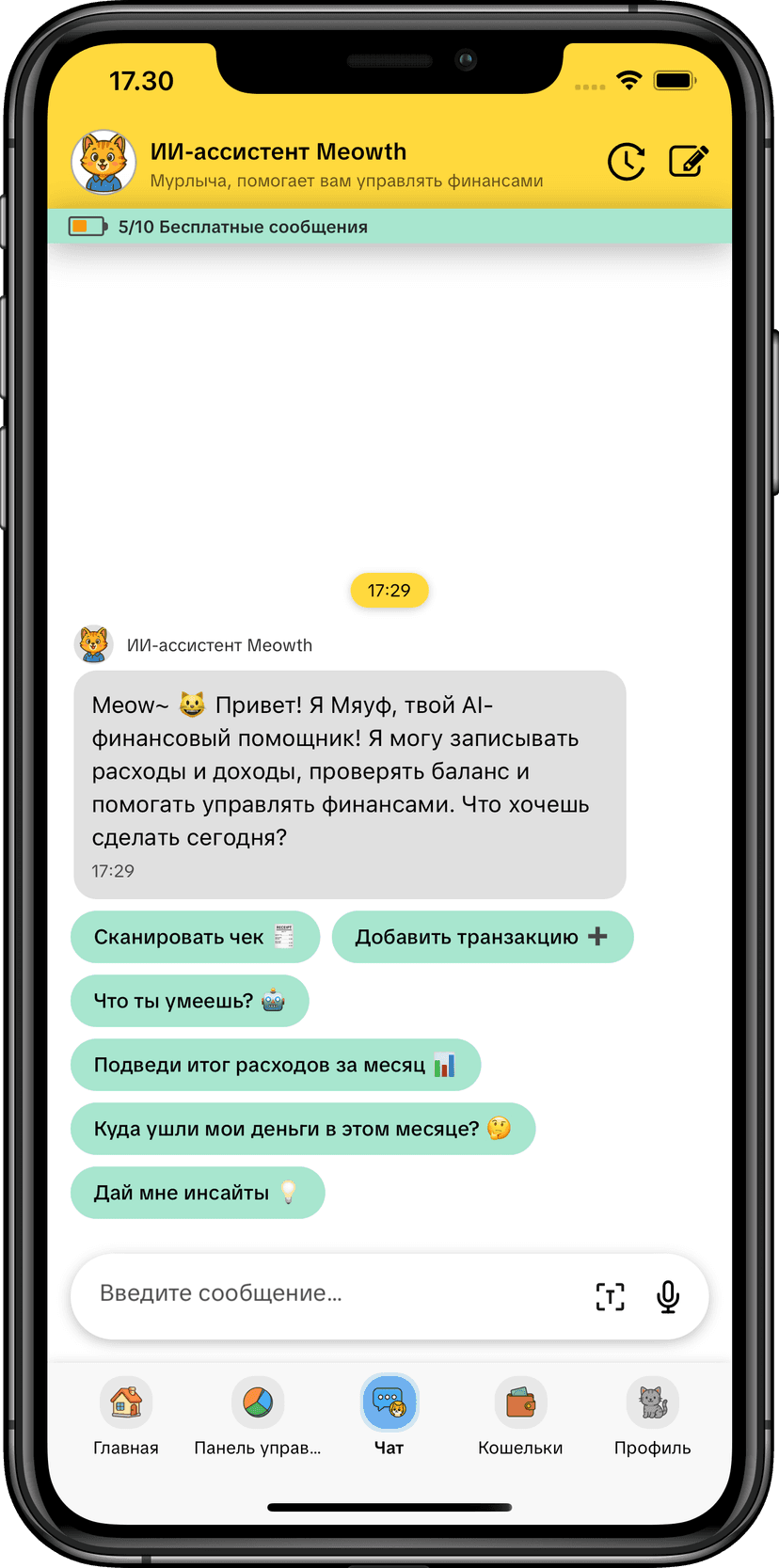 ИИ-ассистент MoneyKu